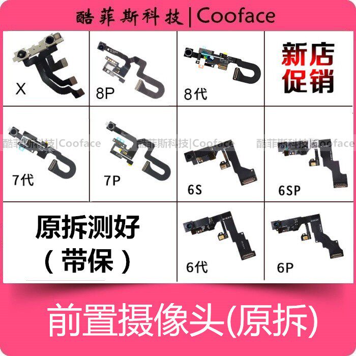 Apply Apple iPhone front camera 6SP7 6Plus8XSmax 6Plus8XSmax XR11promax face to face
