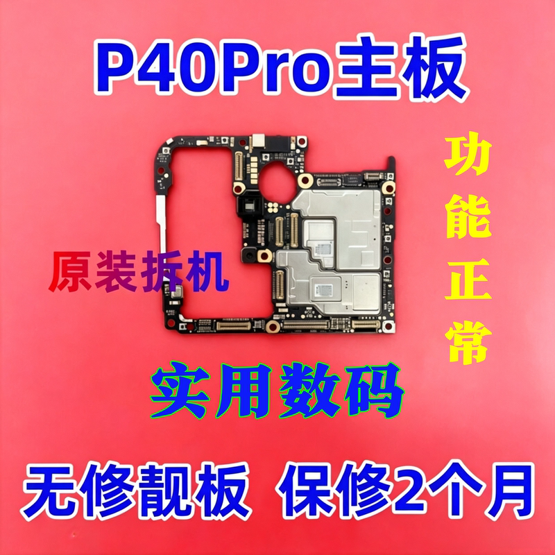 Suitable for Huawei P40Pro P50 P50E P50Pro Dingqiao P50 P30Pro P60Pro Disassembled Motherboard