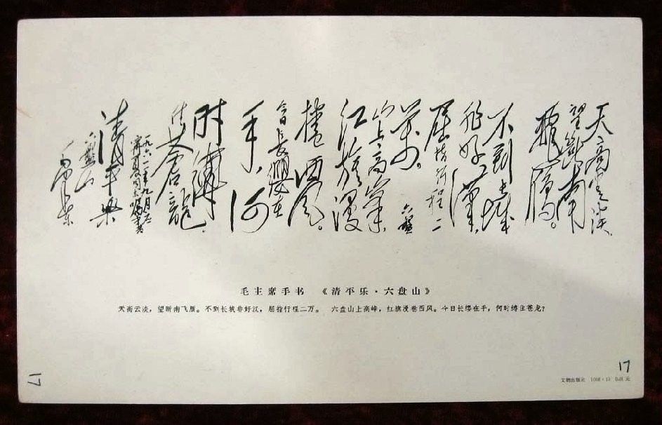 Qingping Lesix-pan Mountain Mao Chairman Mao Zedong Hand Calligraphy Poems manuscripts true to old prints 68 years 32 open-Taobao