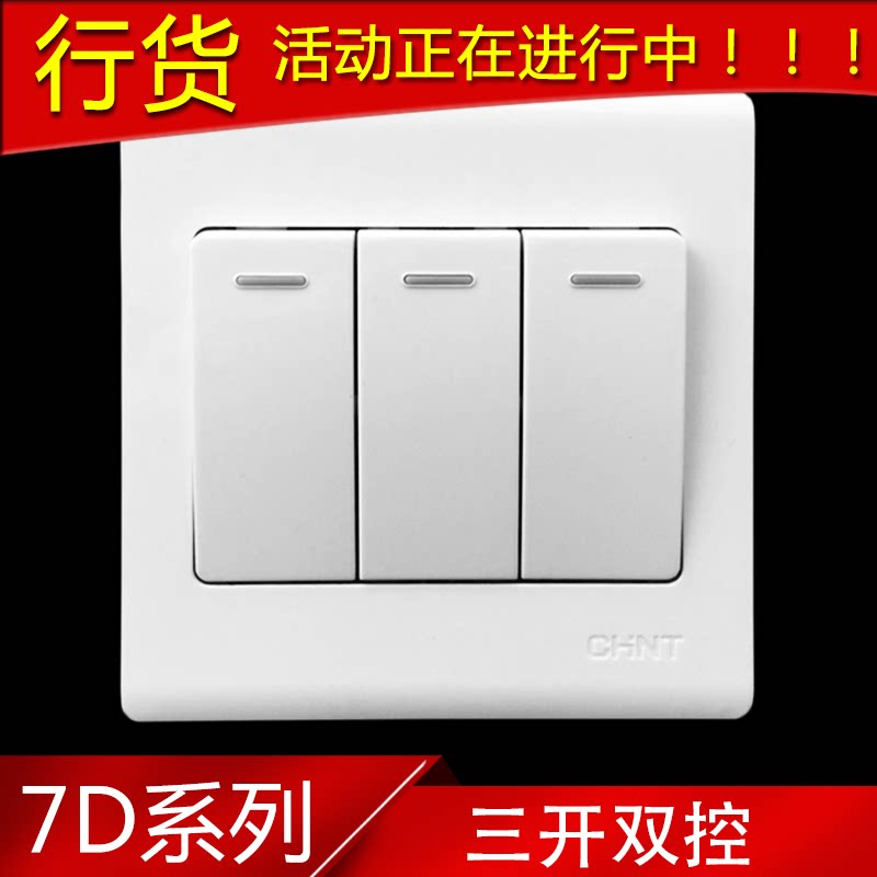 Positive Tai switch socket NEW7D three open double cut switch triple switch two control switch 3 open 2 control 