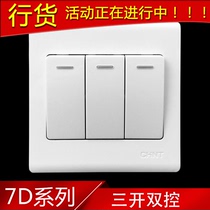 Zhengtai switch socket NEW7D three-open double-control switch Three-link switch two-control switch 3-on-2-control 
