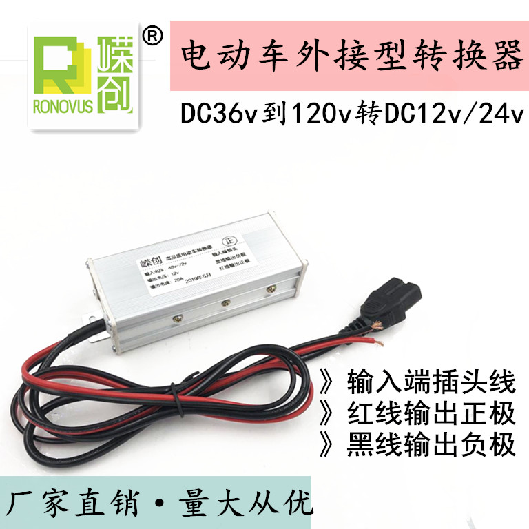 Electric vehicle battery tricycle 36v48v60v72v to 12v24v voltage converter current 10a20a power supply