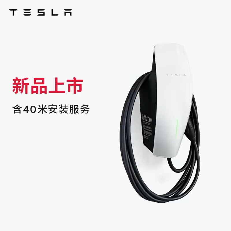 Tesla 3Rd Generation Single-Phase Charging Pile, Official On-Site Installation (Including 40.6m Square Meters of Copper Wire) Tesla 3Rd Generation Single-Phase Charging Pile, Official On-Site Installation (Including 40.6m Square Meters of Copper Wire)