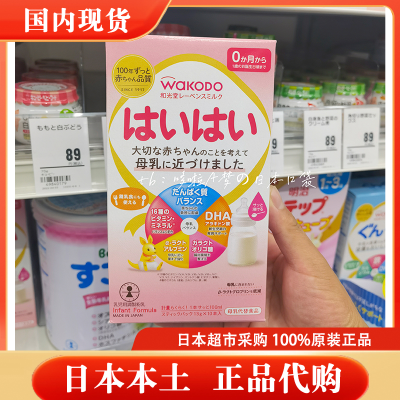 Japan's wakodo and Guangtang a section of milk powder strips portable newborn 0-1 years old 2 pieces in stock