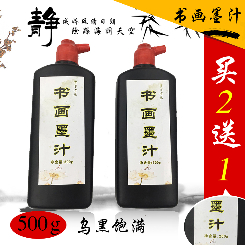 500g Book Painting ink ink ink calligraphy French painting practice ink 2 send 1