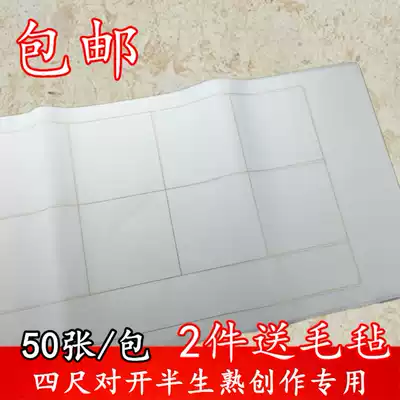 20 28 56 grid rice paper calligraphy test special four-foot square square half-raw with fixed brush paper wholesale