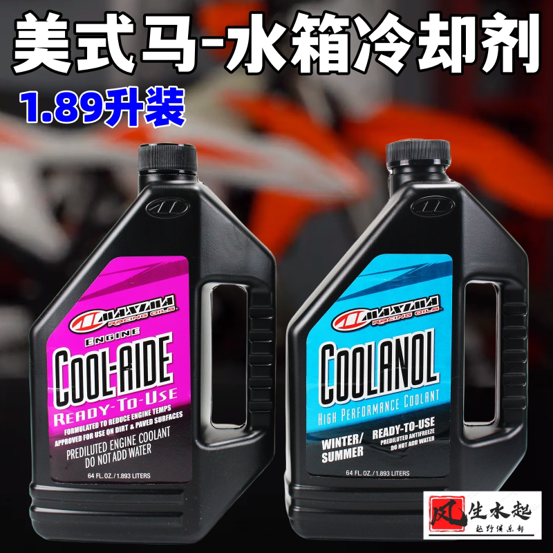 American Maxima High-Efficiency Antifreeze Radiator Coolant Adv Gp Off-Road Motorcycle High-Temperature Coolant American Maxima High-Efficiency Antifreeze Radiator Coolant Adv Gp Off-Road Motorcycle High-Temperature Coolant