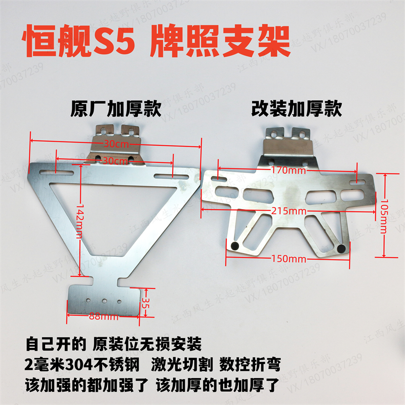 Constant Ship S5 Cross-country Retrofit License Plate Bracket Short Bracket Stainless Steel Licence Holder Original Factory Bracket Frame Reinforcement-Taobao