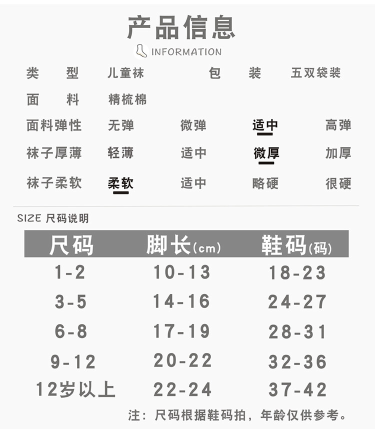 儿童袜子春秋款男童中大童薄款秋冬季女童中筒袜女孩吸汗防臭棉袜 — 3