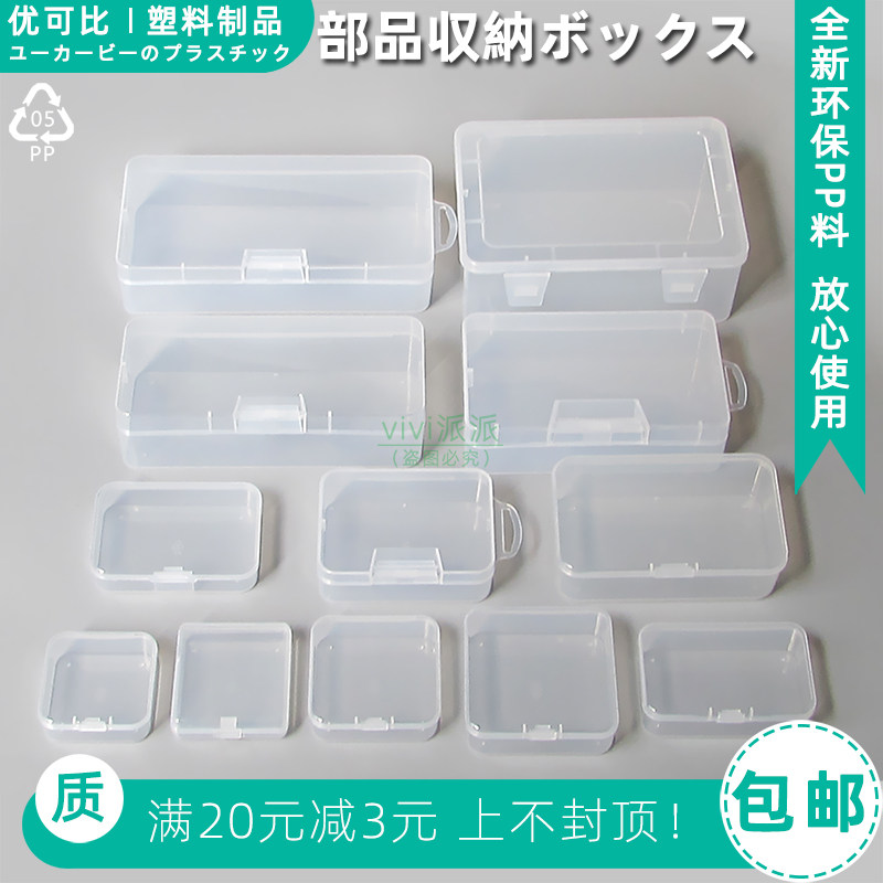 Small storage box plastic transparent box ID card finishing box sample packing box mini rectangular turnover box