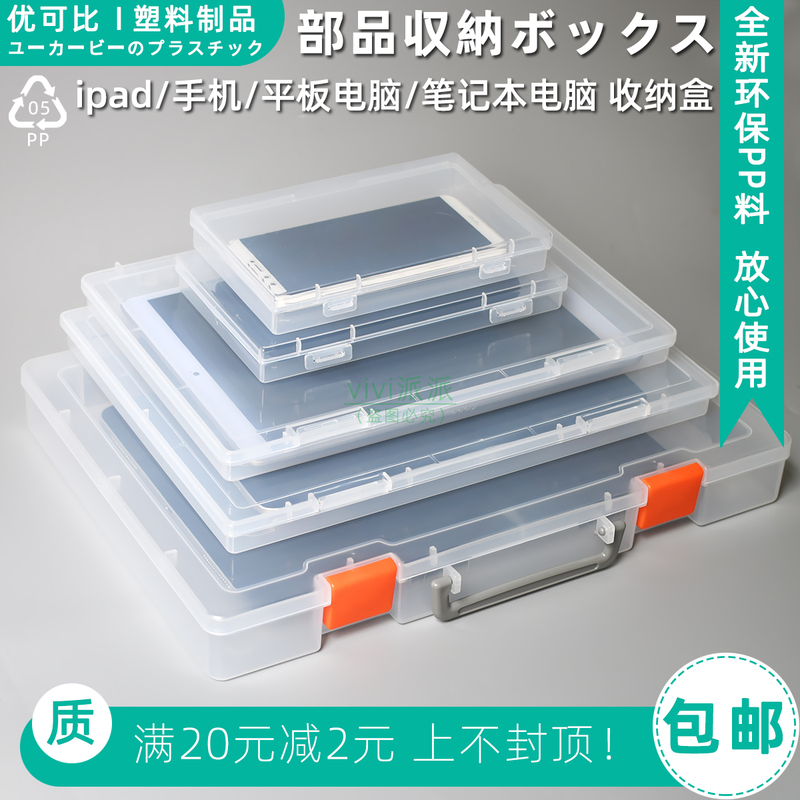 iPad Anti-Pressure Protection Box Tablet Storage Box Plastic Mobile Phone Notebook Transparent Pp Turnover Box Anti-Collision
