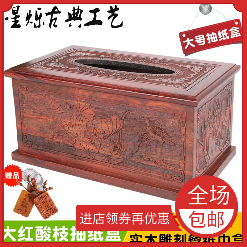 Large Red Acid Branches Extractable Toilet Paper Box Desktop Chinese Red Wood Thickened Toilet Paper Box Upscale Solid Wood Tabletop Engraved Napkin Box