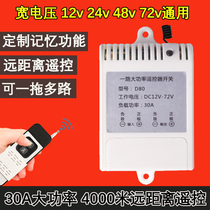 DC 12V wireless remote control power switch Single Module 48 remote 24v relay power off switch multi-channel