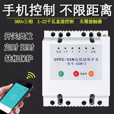 gsm smart phone app remote control switch aerator 380V three-phase motor water pump wireless controller 4G