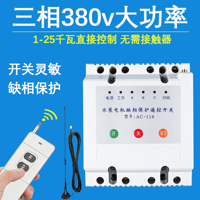 380V Three-Phase Electric Remote Control Switch Motor Water Pump Wireless Remote Mobile Phone Remote Control Switch Control Power Supply 220V 380V Three-Phase Electric Remote Control Switch Motor Water Pump Wireless Remote Mobile Phone Remote Control Switch Control Power Supply 220V