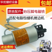 Computer Toyama cover seam lifting foot electromagnet crimping machine press foot solenoid valve Toyama computer overlock sewing machine accessories