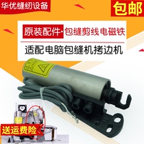 Computer bag seam cutting line full copper electromagnet crimping machine cutting wire solenoid valve sewing machine accessories