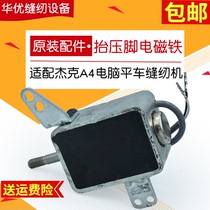 Jack A4 computer flat car lifting pressure foot electromagnet sewing machine lifting foot electromagnet Jack original accessories