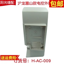 Hulong Fushan computer flat car all-in-one electronic control Shell main machine outer box sewing machine accessories