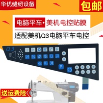 US machine sewing machine Q3 electric control film beauty machine sewing machine accessories US machine electric control film beauty machine electronic control accessories