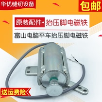 Toyama computer flat car original pressure foot electromagnet sewing machine pure copper solenoid valve computer flat car accessories