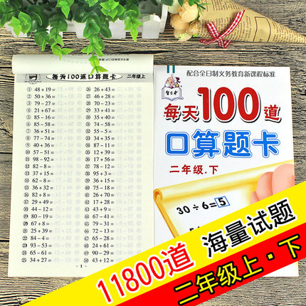 每天100道口算题卡 二年级上下共两册 口卡小