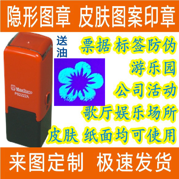 Bill security stamp Fluorescent mark Invisible seal Skin attraction playground KTV bar code seal