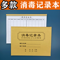 School Hospital UV Disinfection Record Book Daily Kill Registration Book Epidemic Prevention and Control Body Temperature Record Book Customized