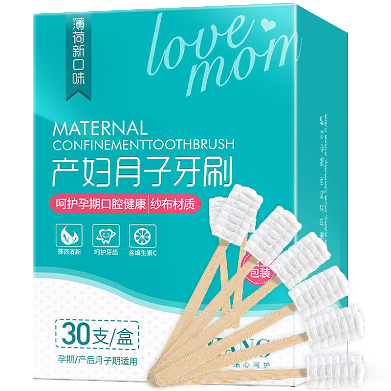 森草堂产后一次性专用牙刷30支装