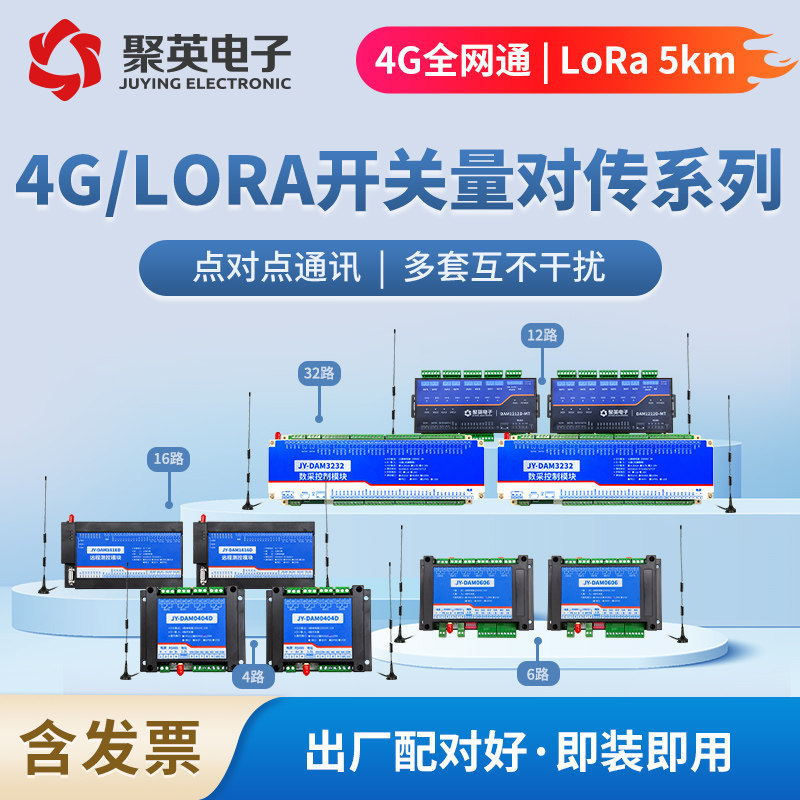 Juying 4g Switch Signal Wireless Transmission Module Lora Transceiver Remote Control Water Level Controller Juying 4g Switch Signal Wireless Transmission Module Lora Transceiver Remote Control Water Level Controller
