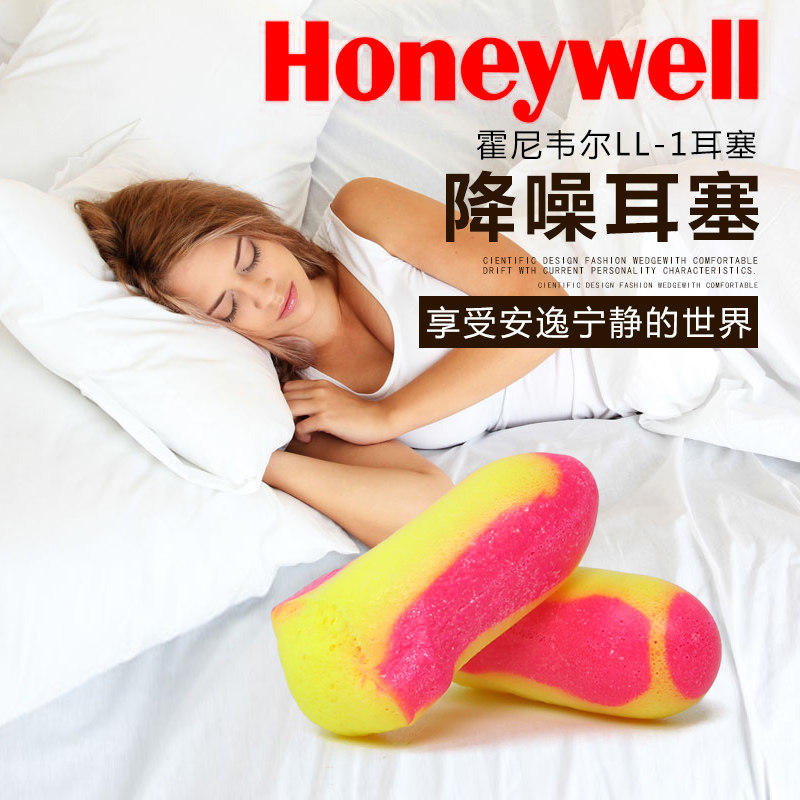 HoneywellLL-1 Wireless Soundproofing Earplugs Learning Industrial Sleep Sleep With Anti-Snore Shooting Factory
