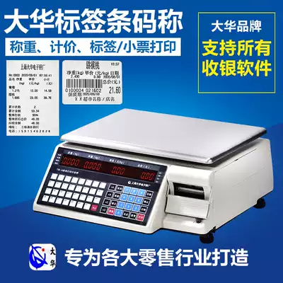 Dahua electronic scale bar code scale TM-A supermarket weighing code for vegetable and fruit printing sticker commercial