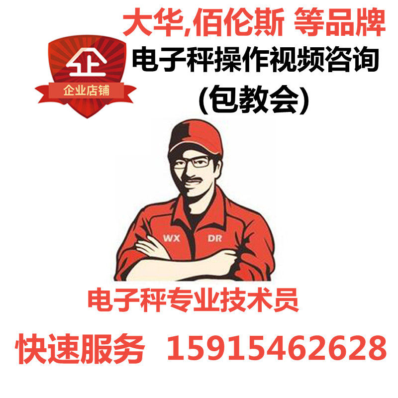 Dahua Electronic Scale Bailens Electronic Scale Operation Film Consultation Maintenance and Repair