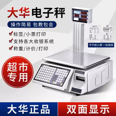 Shanghai Dahua electronic scale TM-F bar code scale supermarket weighing scale printing adhesive label paper Commercial