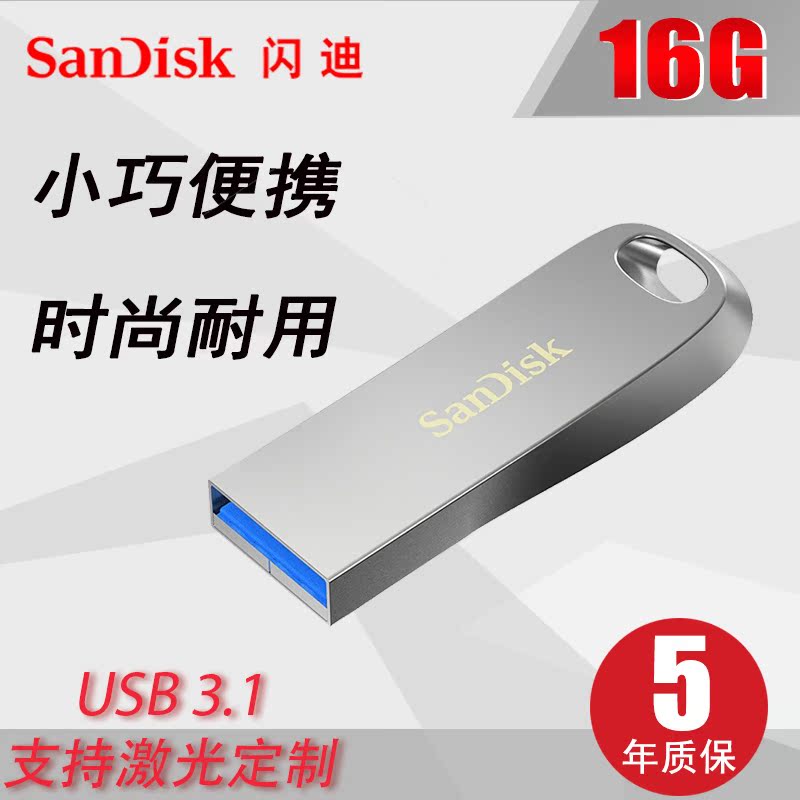 SanDiskU disk 16G mini U disk cool CZ74 custom creative fashion high-speed USB3 1 metal lettering U disk