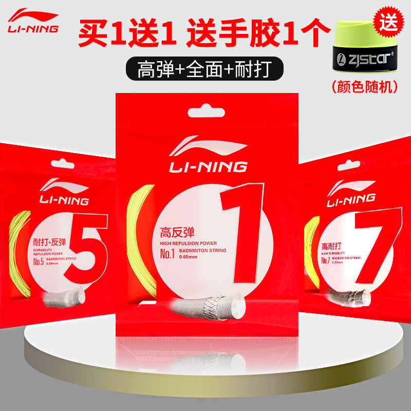 Li Ning badminton line badminton racket line dedicated network line 1 line 5 line 7 line 1 line 5 No. 7