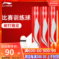 2021 New Li Ning goose feather professional event badminton C60 stable resistant to play indoor and outdoor training ball A 80