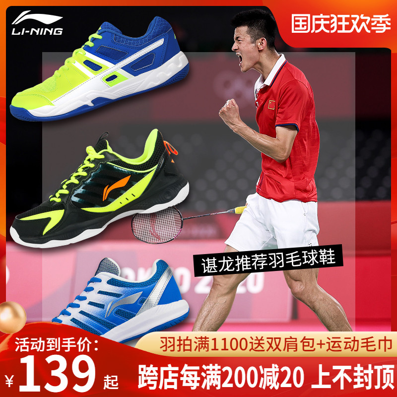 Li Ning professional badminton shoes for men and women summer sonic boom chameleon war dry table tennis special shoes shock absorption