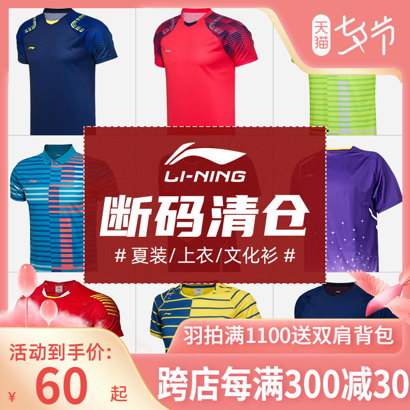 (Qingkura) Li Ning Badminton Competition Wear Jacket Women Men's Tennis Training Sports Wear Short Sleeve Speed Dry Summer