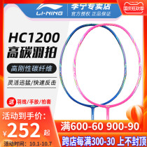 (2021 New) Li Ning Badminton single beat HC1200 high carbon carbon carbon fiber beginner offensive type