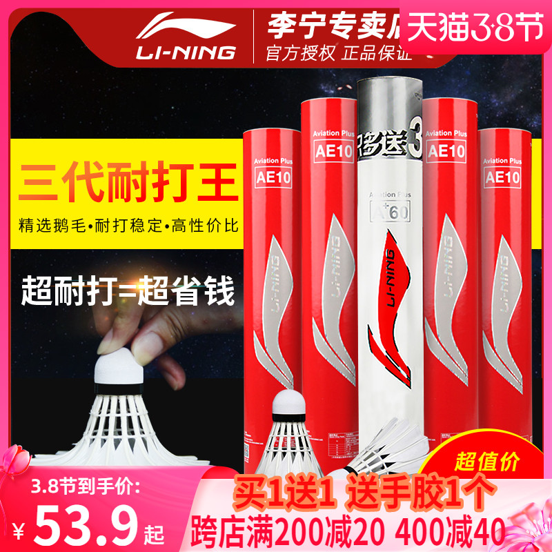 Li Ning badminton goose feather stability resistant to play King A+ 60 windproof indoor G600 training ball game ball G200