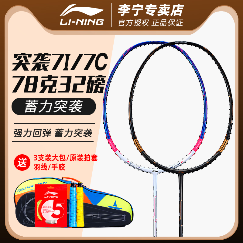 Li Ning Badminton Racket Single Beat Raid 7I 7C Wu Liuying Wang Yi Tongyu Professional Level AYPQ126