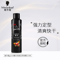 Schwara hair gel spray got2b cool print stereotyped 250ml dry rubber male and female Liu Hai smashed hair styling nature