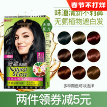 Schwarzkopf Yiran Hair Dye Paste Ammonia-free Pure Plant Natural 2021 Popular Black Tea Dye White at Home