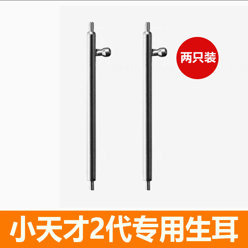 Small Genius Phone Watch Watch Strap Y02 2nd Generation Ear Card Pin y03 Three Generations Screw Rod Z3 Original Table Shaft Post-Taobao
