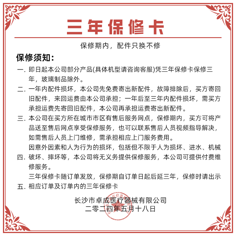 三年保修卡，煎药机保修