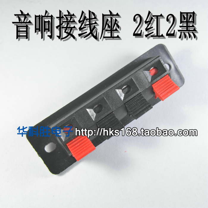 Audio terminal block 2 red 2 black belt fixed hole pressure line block 4-position terminal block speaker terminal clip