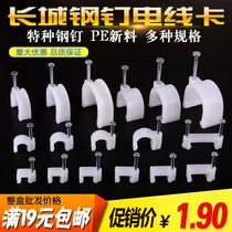 Great Wall plastic steel nail round pipe card PVC line pipe card 4 points 6 points floor heating water pipe wire and cable fixing U-shaped pipe clamp