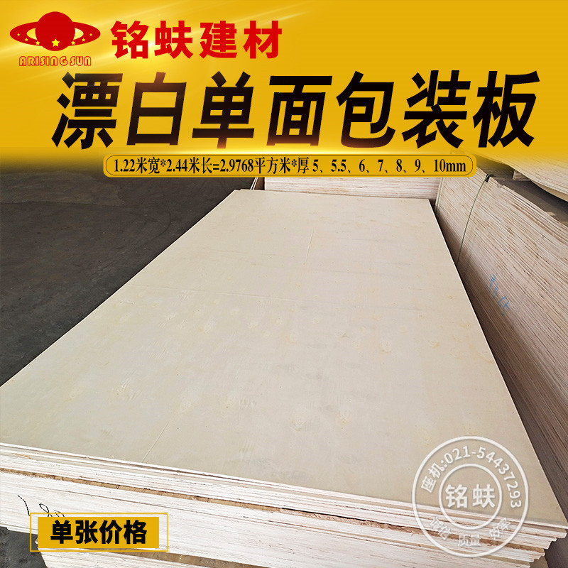 BLEACHED BREAD PLATE OUTLET FREE OF FUMIGATION GLUED MULTI-LAMINATE PLATE WHOLE SHEET OF TRI-PLYWOOD DEI PLATE 5678910mm