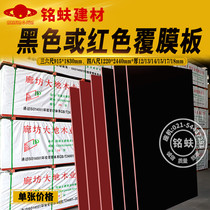 Factory direct red black laminated board no letter building template phenolic waterproof glue power plant art gallery water